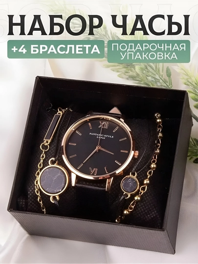 Элегантный подарочный набор для женщин: часы и браслеты