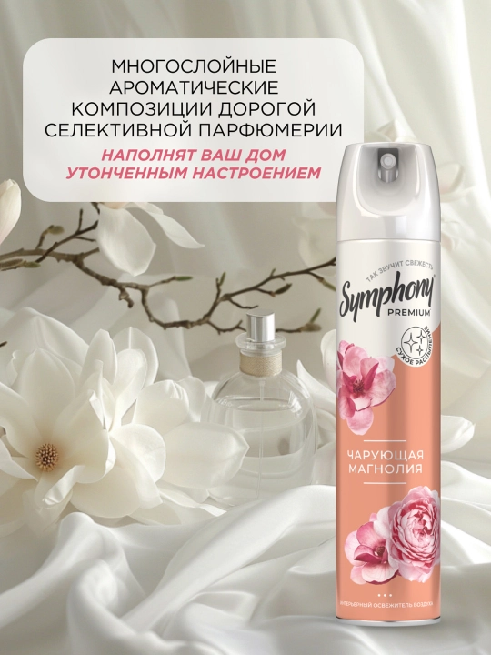 Symphony Premium havo spreyi quruq purkagich Maftunkor magnoliya 300 ml