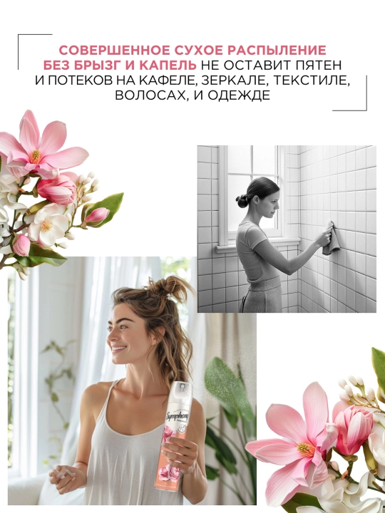 Symphony Premium havo spreyi quruq purkagich Maftunkor magnoliya 300 ml
