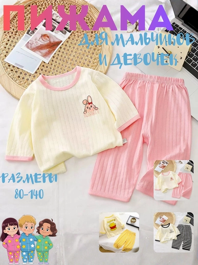 Детская пижама комплект мягкий удобный 80 140