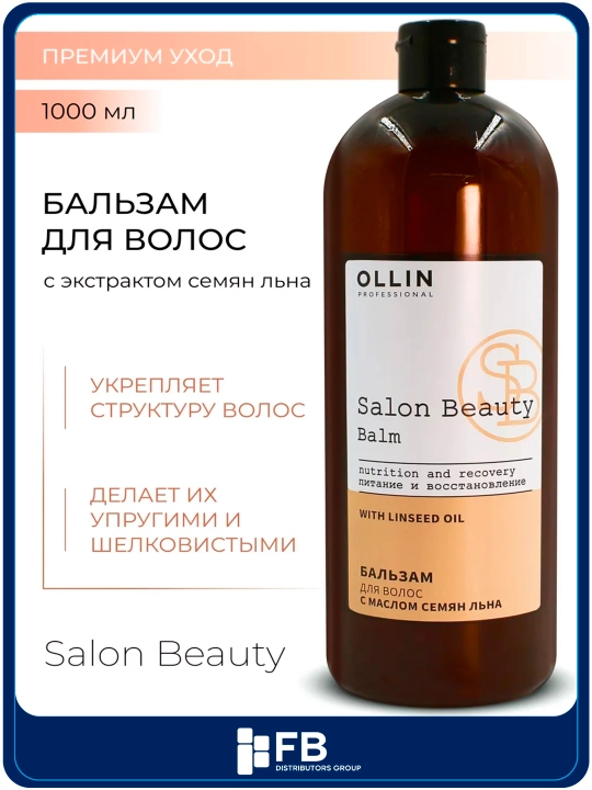 Бальзам OLLIN салонный уход для волос, увлажнение и питание, с экстрактами растений,1000мл - 