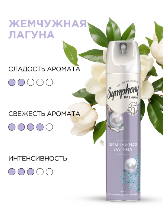Освежитель воздуха спрей сухое распыление Symphony Premium Жемчужная лагуна 300 мл