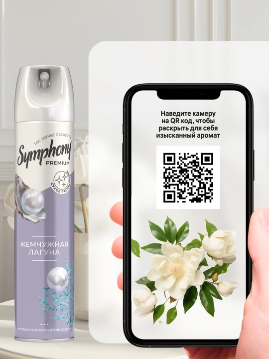 Освежитель воздуха спрей сухое распыление Symphony Premium Жемчужная лагуна 300 мл