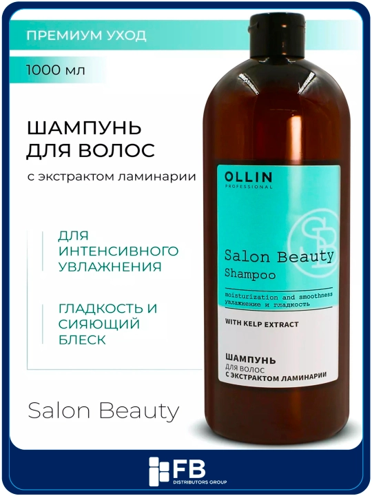 Шампунь OLLIN салонный уход для волос, увлажнение и питание, с экстрактами растений,1000мл - 