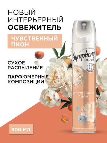Освежитель воздуха спрей сухое распыление Symphony Premium Чувственный пион 300 мл — FORYOU-P021E12