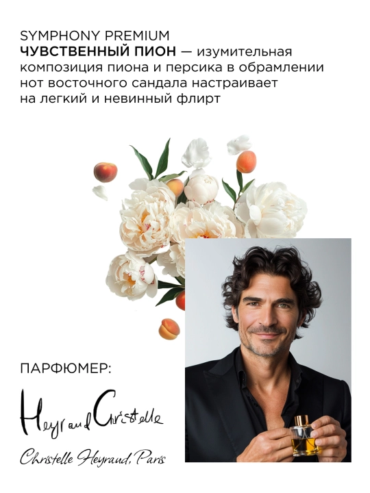 Освежитель воздуха спрей сухое распыление Symphony Premium Чувственный пион 300 мл