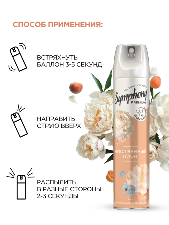 Освежитель воздуха спрей сухое распыление Symphony Premium Чувственный пион 300 мл