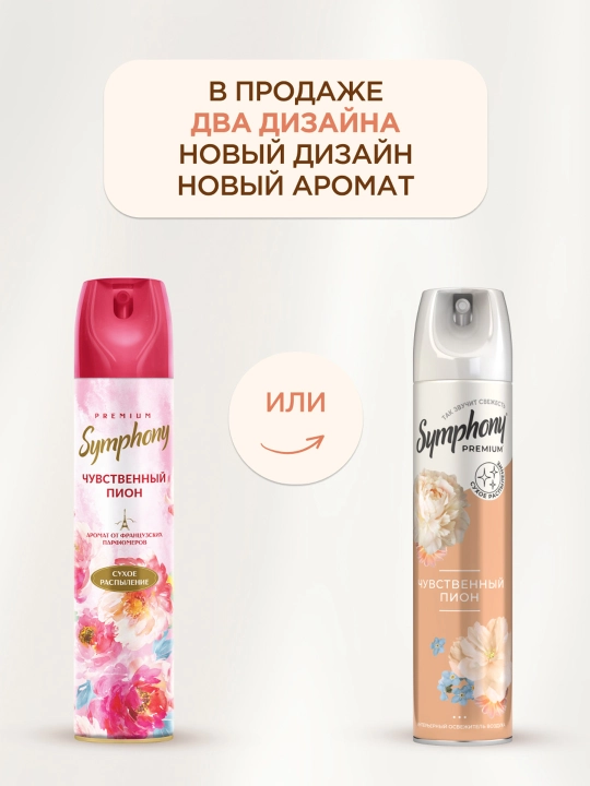 Освежитель воздуха спрей сухое распыление Symphony Premium Чувственный пион 300 мл