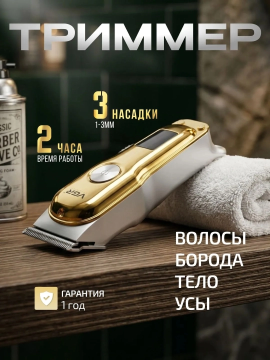 Erkaklar uchun VGR V-290, V-296, V-690, V-937 professional soch-soqol olish mashinasi - 