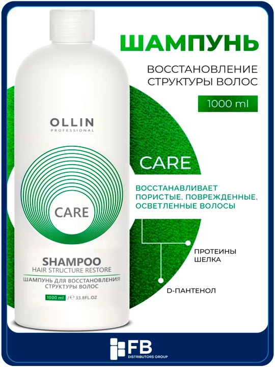 Шампунь OLLIN для всех типов волос: от перхоти, выпадения и для увлажнения, 1000 мл - 