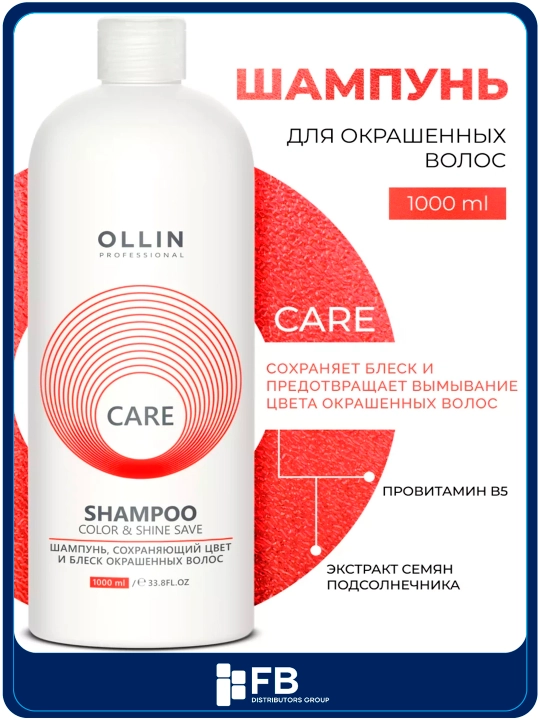Шампунь OLLIN для всех типов волос: от перхоти, выпадения и для увлажнения, 1000 мл - 
