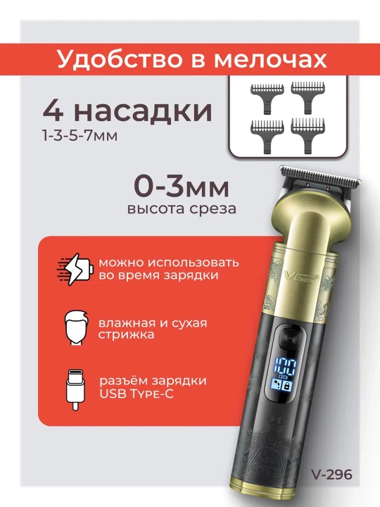 Профессиональная машинка для стрижки волос от VGR,V-290, V-296, V-690, V-937