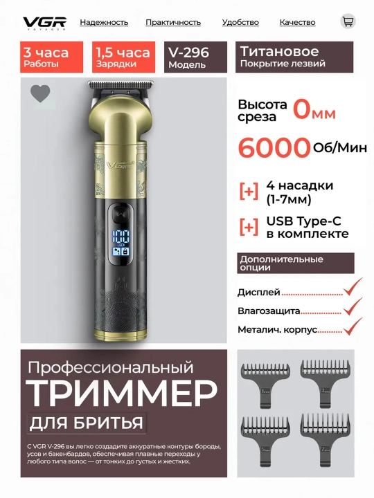 Профессиональная машинка для стрижки волос от VGR,V-290, V-296, V-690, V-937