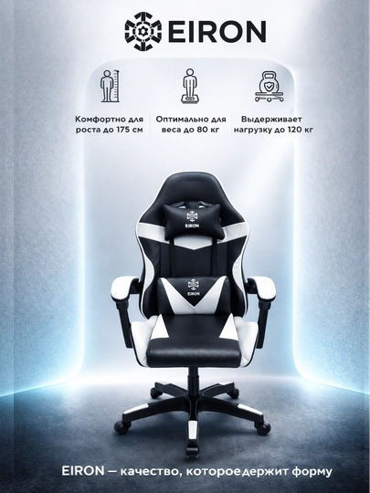 Игровое кресло EIRON FIT, до 120 кг, эргономичное, усиленный каркас, PU кожа — COLIVE-EIRON1-БЕЛЫЙ