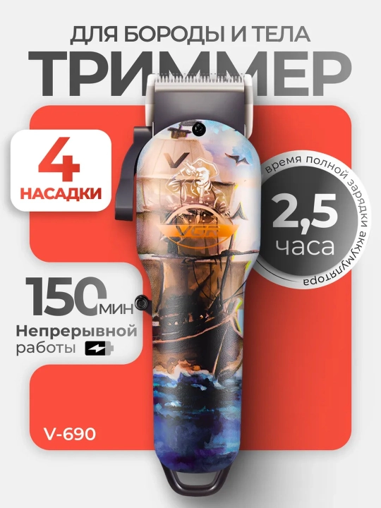 Erkaklar uchun VGR V-290, V-296, V-690, V-937 professional soch-soqol olish mashinasi - 