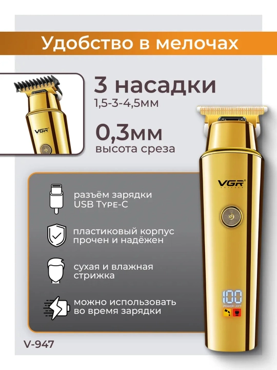 Профессиональная машинка для стрижки волос от VGR,V-290, V-296, V-690, V-937
