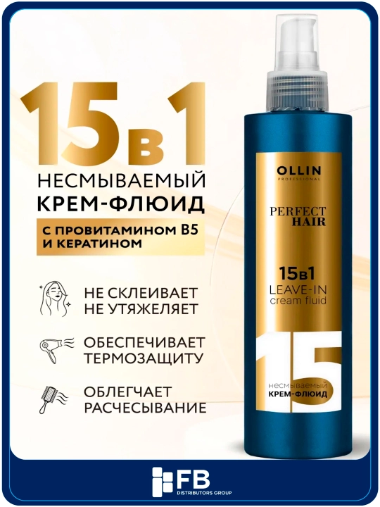 Несмываемый крем-флюид 15 в 1 для волос, OLLIN Professional PERFECT HAIR, 250 мл - 