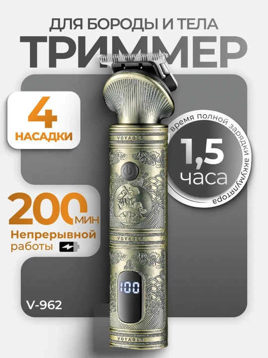 Erkaklar uchun VGR V-290, V-296, V-690, V-937 professional soch-soqol olish mashinasi - 
