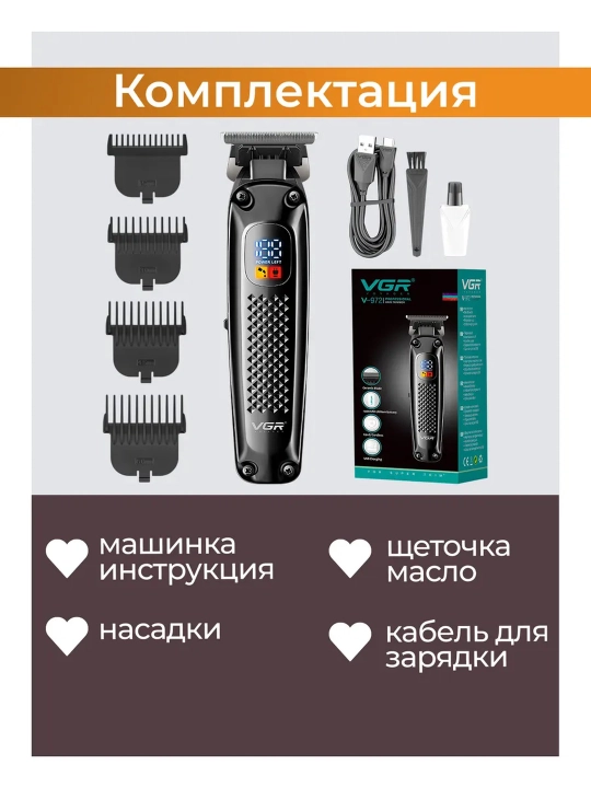 Профессиональная машинка для стрижки волос от VGR,V-290, V-296, V-690, V-937
