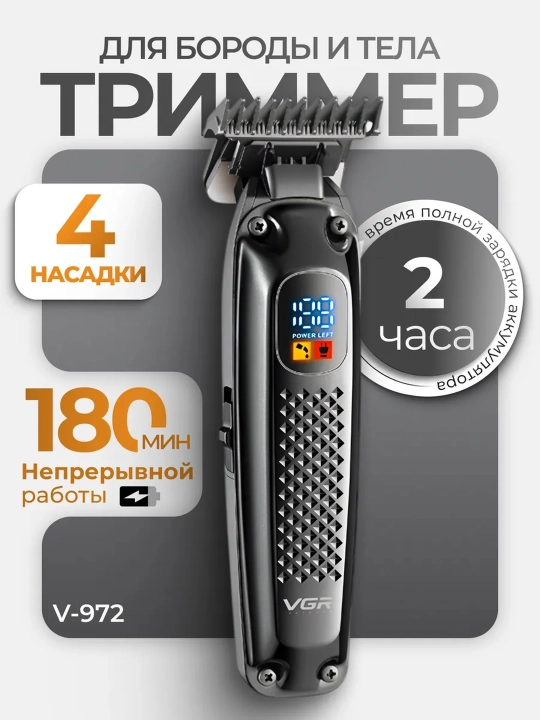 Erkaklar uchun VGR V-290, V-296, V-690, V-937 professional soch-soqol olish mashinasi - 