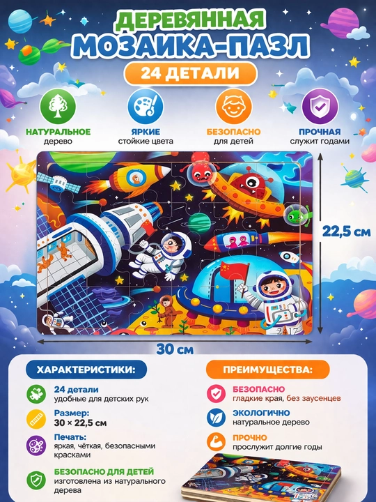 Mозаика-пазл,  из 24 крупных деревянных деталей - 