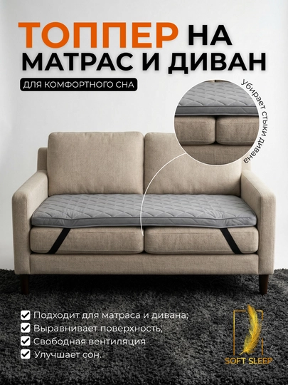Топпер на матрас и диван, улучшает сон, устраняет неровности — SLEEPUZ-TOPPER-СЕРЫЙ-LATEX-210х180