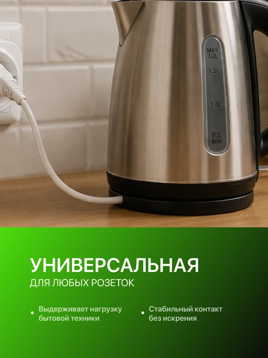 Elektr vilka, Beshr, ixcham, mustahkam material, yerga ulanmagan, ko‘chma rozetka