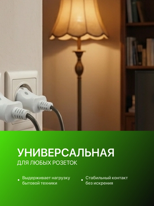 Elektr vilka, Beshr, ixcham, mustahkam material, yerga ulanmagan, ko‘chma rozetka