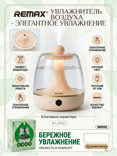 Увлажнитель воздуха Remax RT-A700 настольный с эффектом водопада и ночником — XRD-UVLJTRMX
