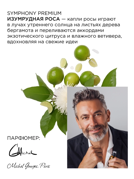 Symphony Premium Emerald Dew quruq havo spreyi 300 ml