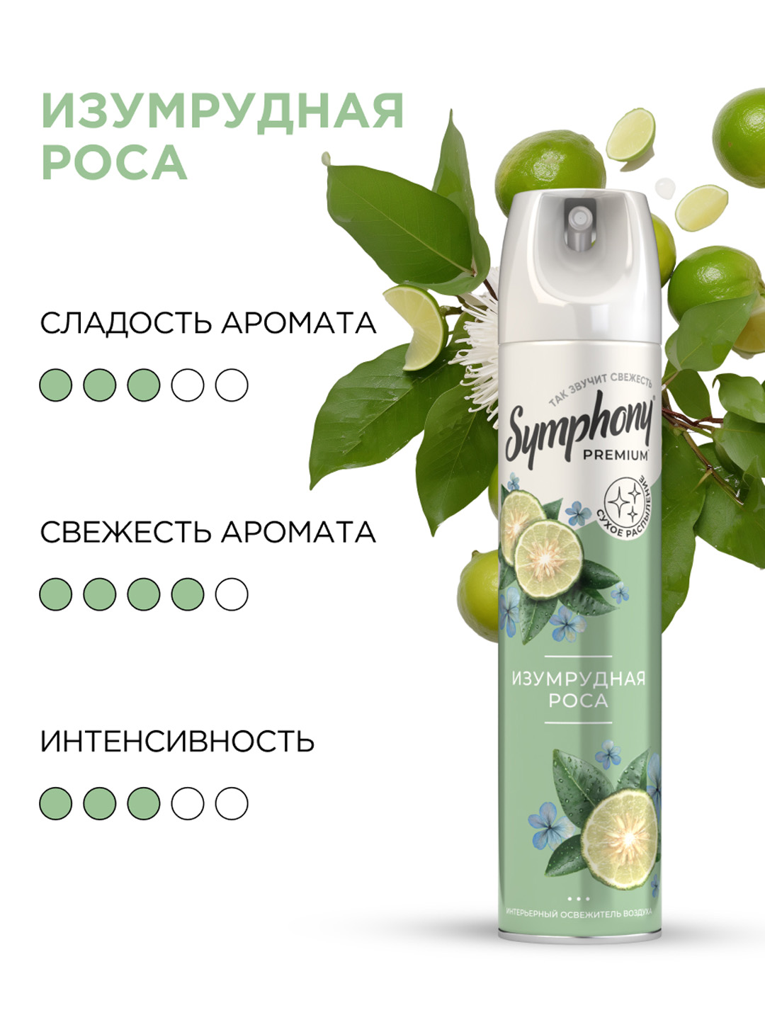 Symphony Premium Emerald Dew quruq havo spreyi 300 ml