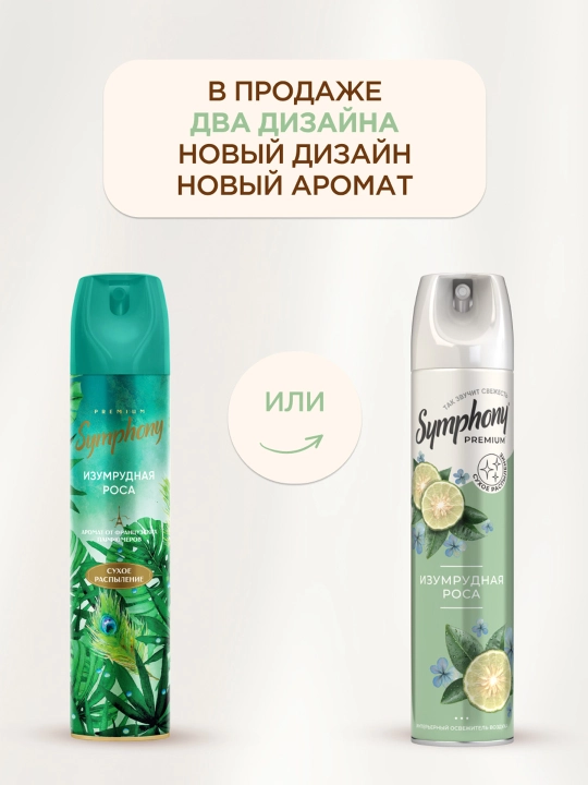 Symphony Premium Emerald Dew quruq havo spreyi 300 ml