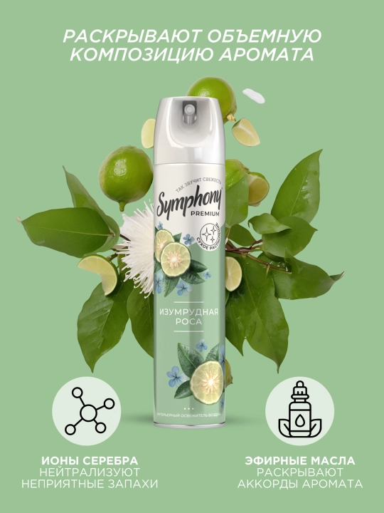 Symphony Premium Emerald Dew quruq havo spreyi 300 ml