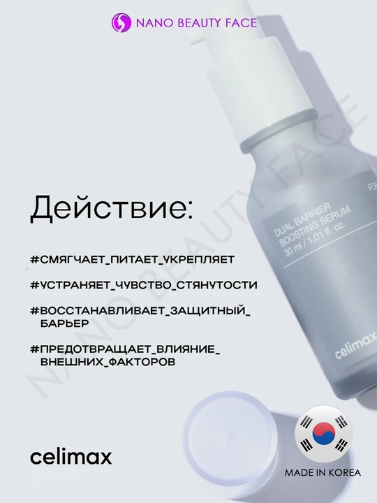 Celimax Dual Barrier Boosting Serum baryer zardob-buster, seramidlar bilan, yuz uchun