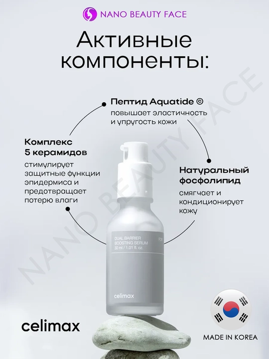 Celimax Dual Barrier Boosting Serum baryer zardob-buster, seramidlar bilan, yuz uchun