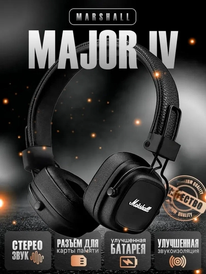 Беспроводные наушники Marshall Major IV Bluetooth, до 80 часов работы