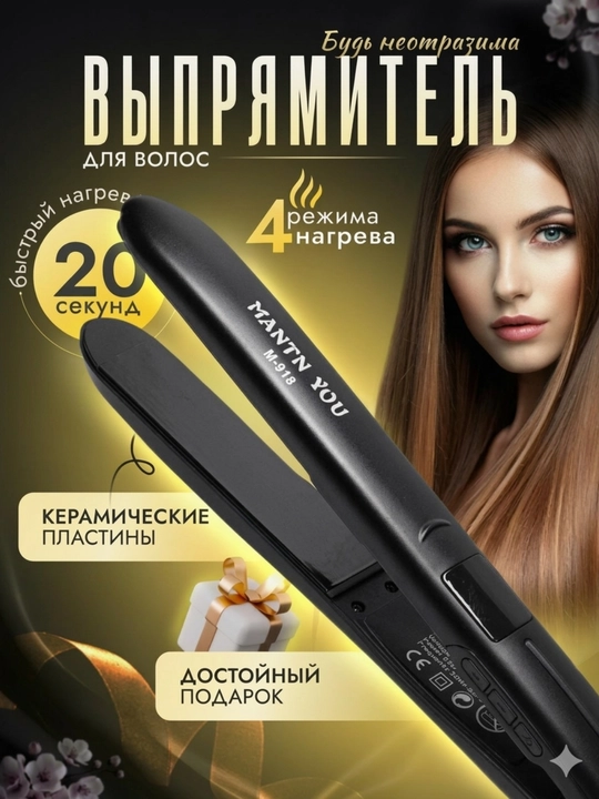 Выпрямитель для волос MANTN YOU M-918, выпрямитель для волос - 