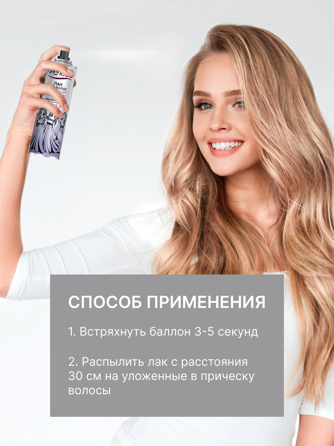 Лак для укладки волос сильная фиксация Прелесть Classic 160 мл