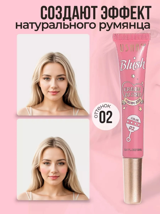 Жидкие румяна USHAS 3 в 1