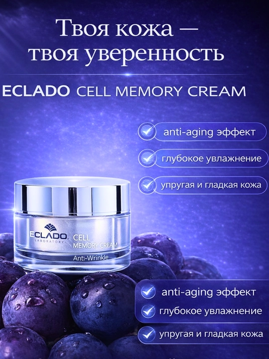 ECLADO Cell Memory Cream Anti-Wrinkle – крем для лица против морщин и увлажняющий, 50 мл