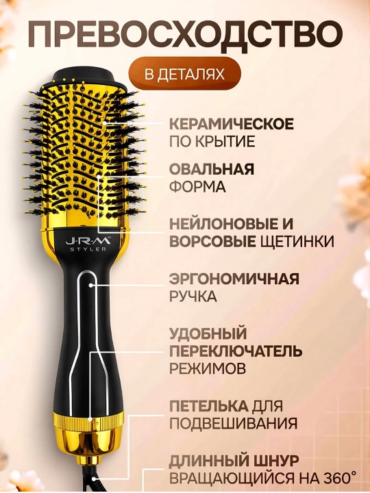 JRM BRUSH soch turmaklagich-tarog‘i, tez soch turmaklash uchun, 3 ta 1 da