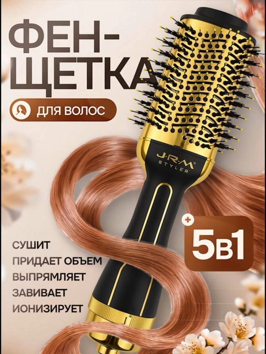 Фен-расческа JRM BRUSH, для быстрой укладки волос, 3 в 1 - 