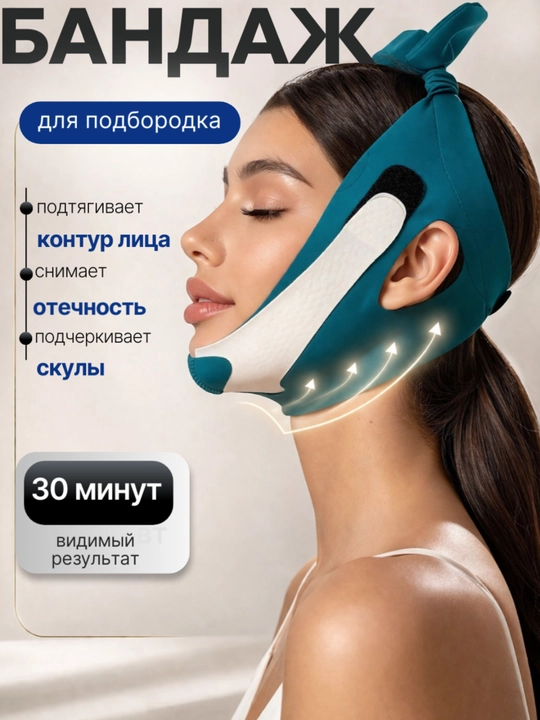 Bandaj maska yuz ovali uchun, lifting effektli yuz tortuvchi maska, V line bandaj