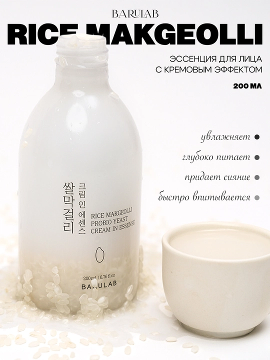 Guruch va probiotiklar bilan krem-essensiya BARULAB Rice Makgeolli Probio Yeast, 200 ml - 