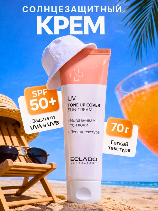 ECLADO Tone Up SPF50+ Quyoshdan Himoya Kremi 70 g - 