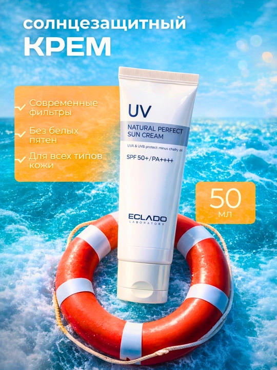 ECLADO Natural Perfect SPF50+ Солнцезащитный крем 50 мл - 