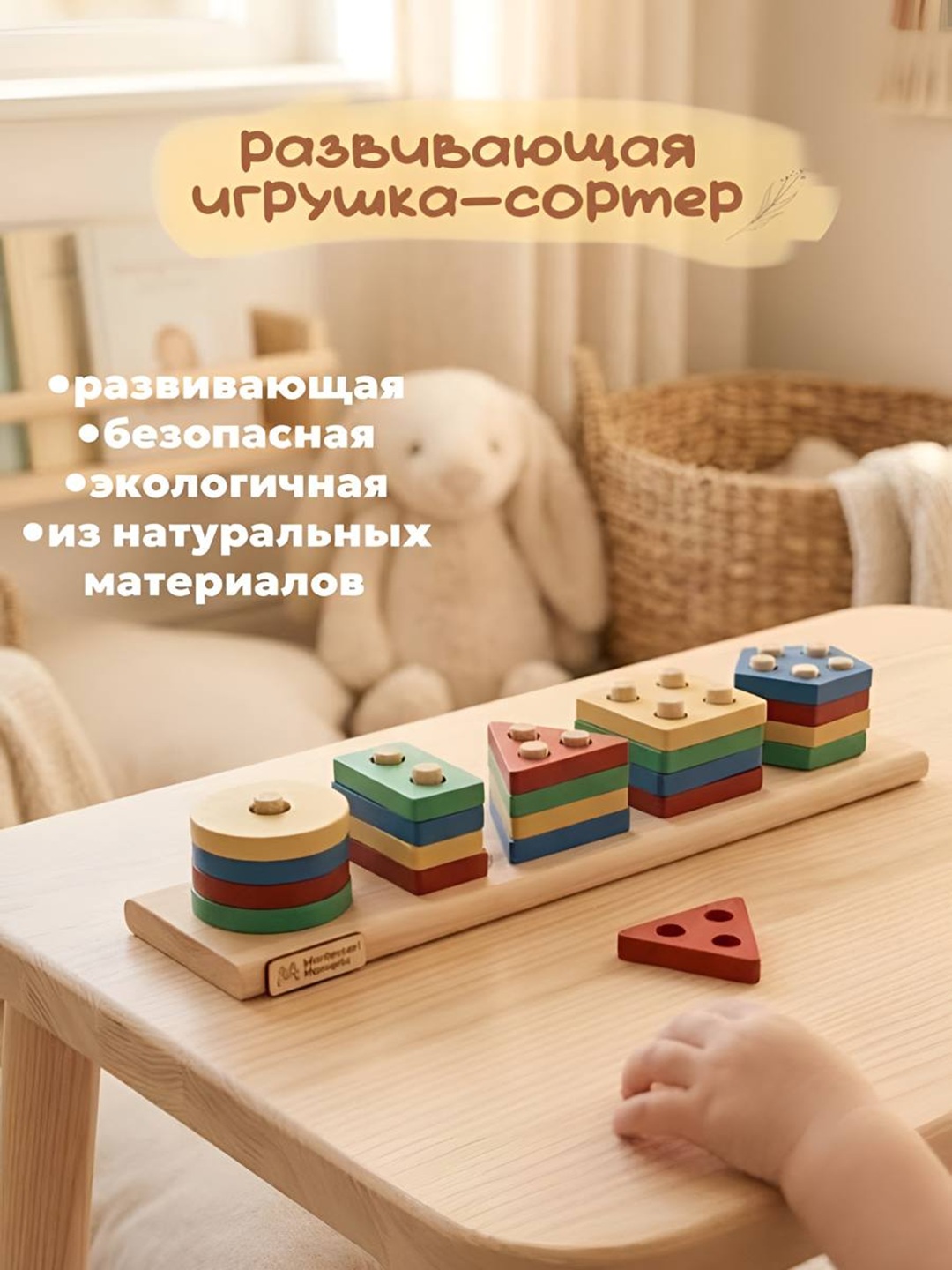 Yog'och sorter o'yinchoq - 