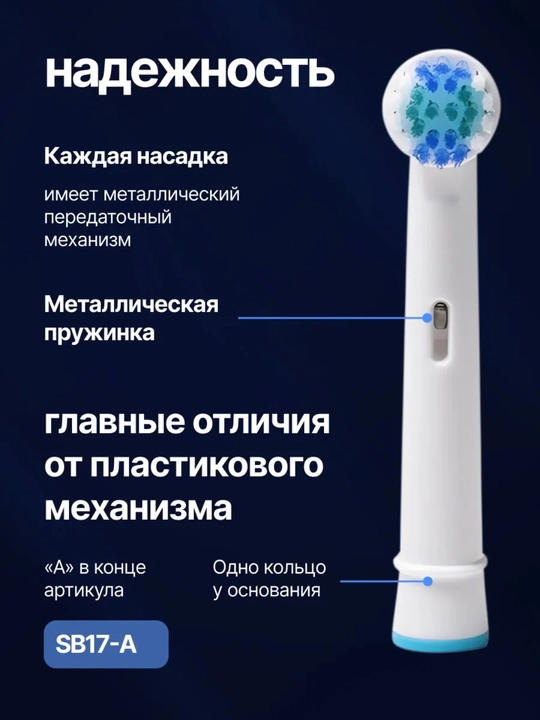 Nasadkalar Oral B elektr tish cho'tkalari uchun, SB 17A, EB17 XS