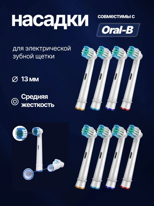 Nasadkalar Oral B elektr tish cho'tkalari uchun, SB 17A, EB17 XS