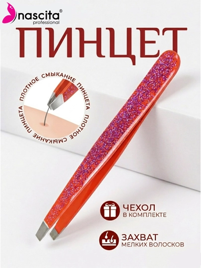 Пинцет для бровей и волосков Nascita - 068